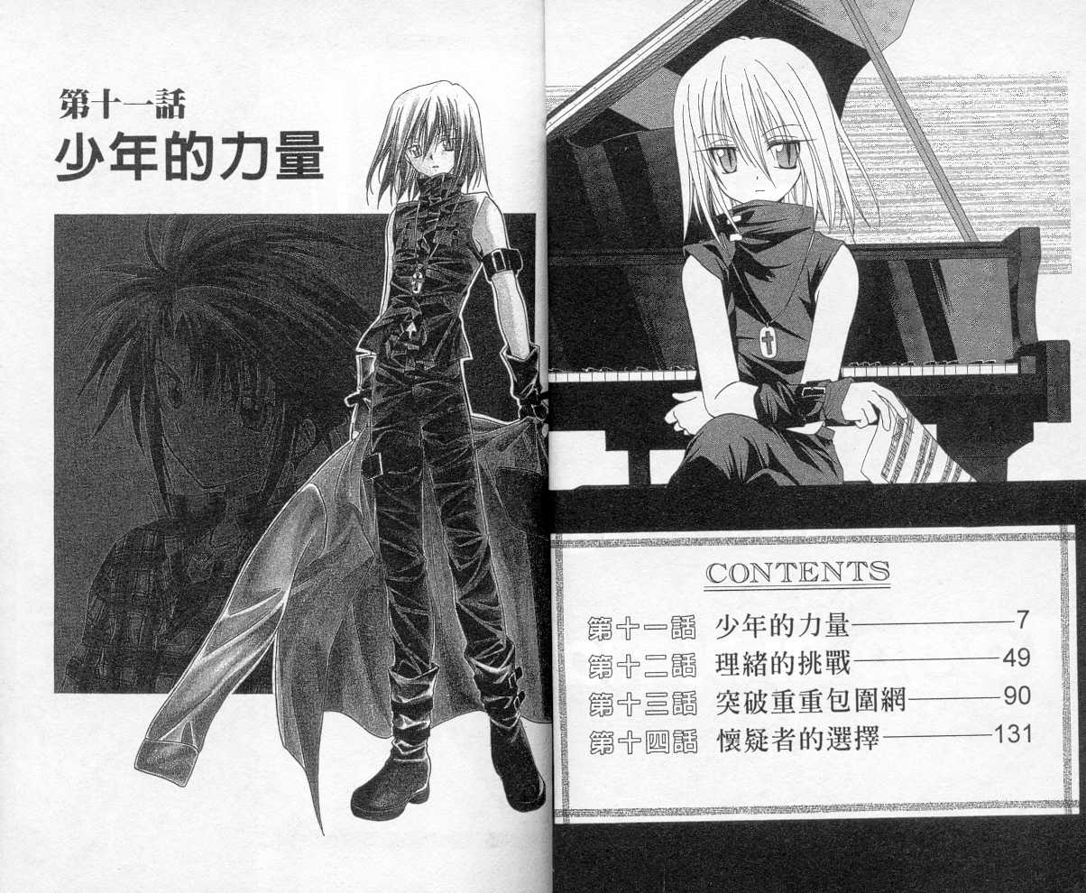 《推理之绊》第3卷 第1页