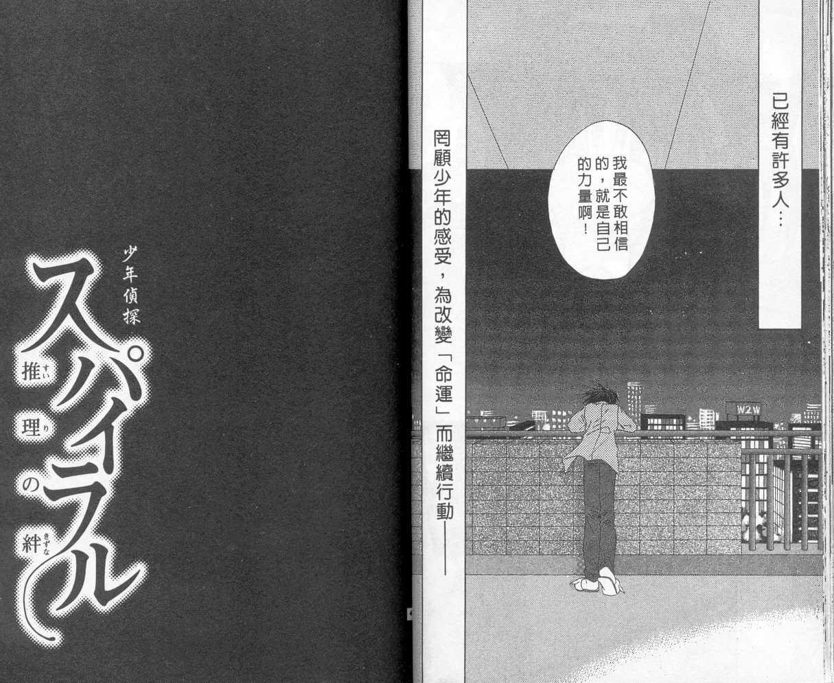 《推理之绊》第3卷 第21页