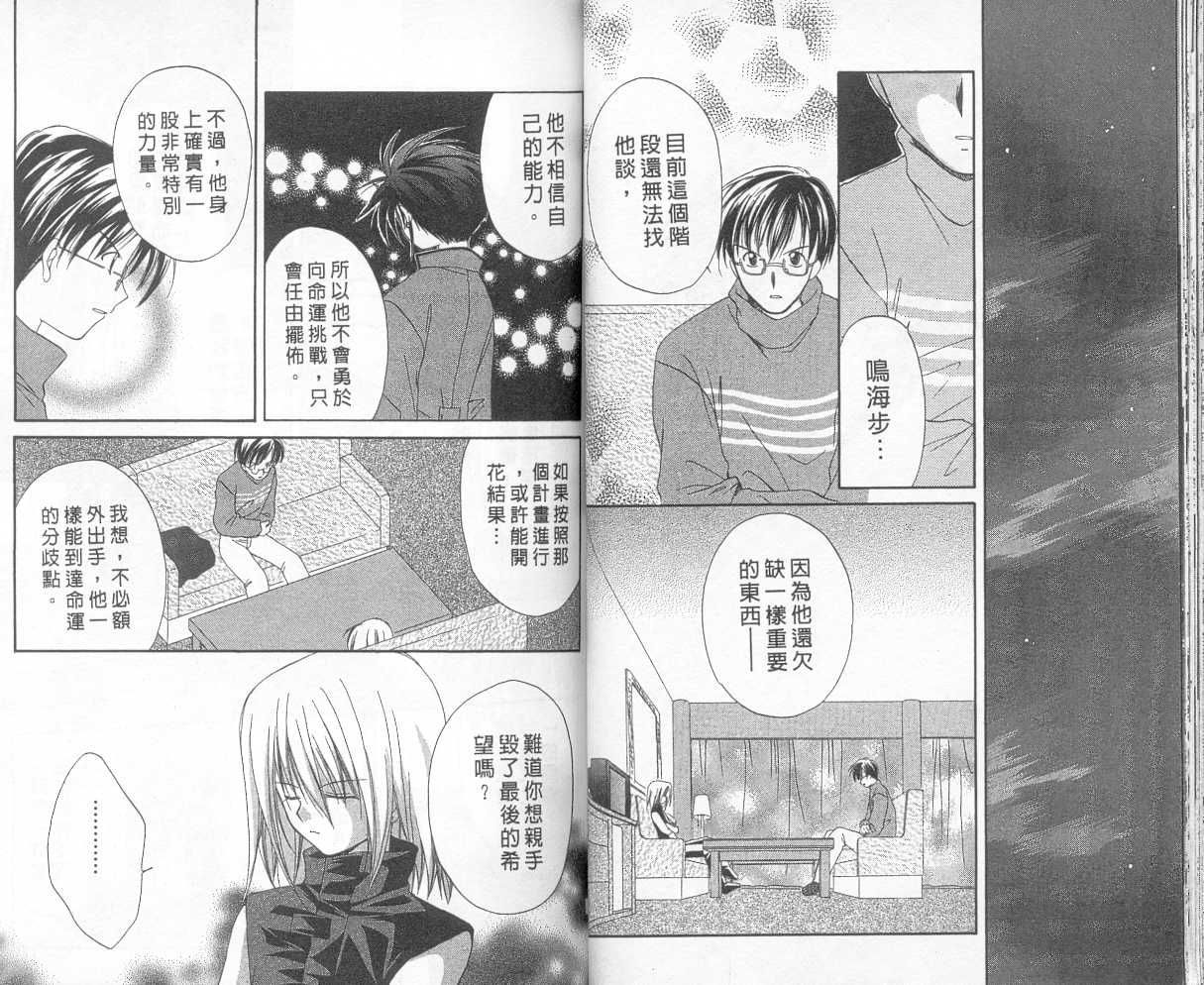 《推理之绊》第3卷 第23页