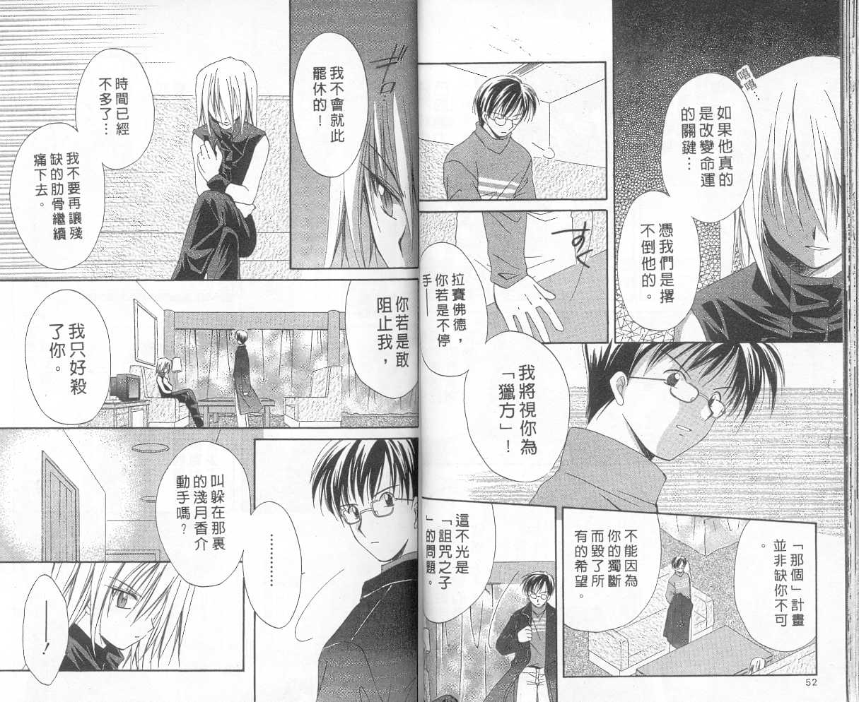 《推理之绊》第3卷 第24页