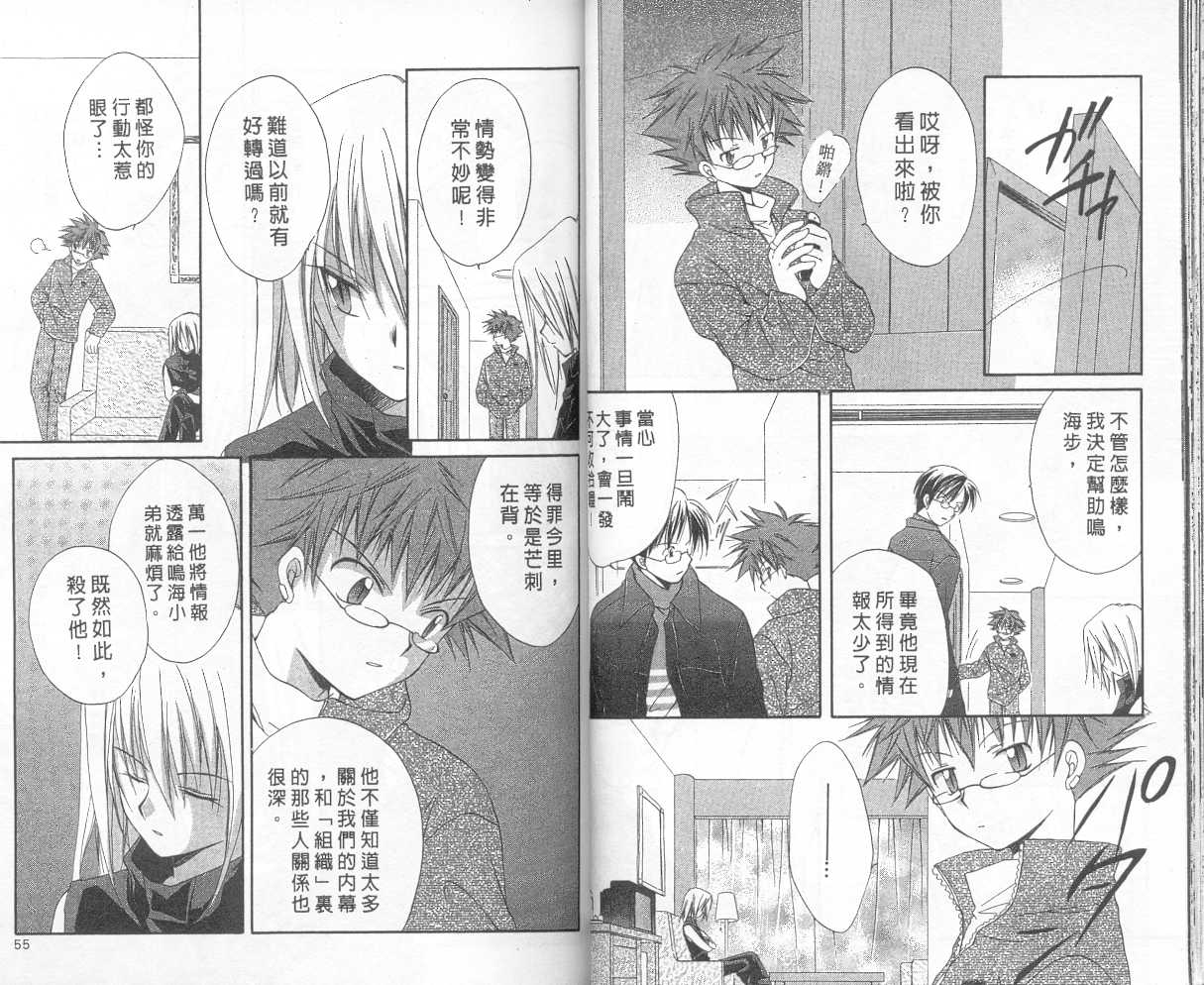 《推理之绊》第3卷 第25页
