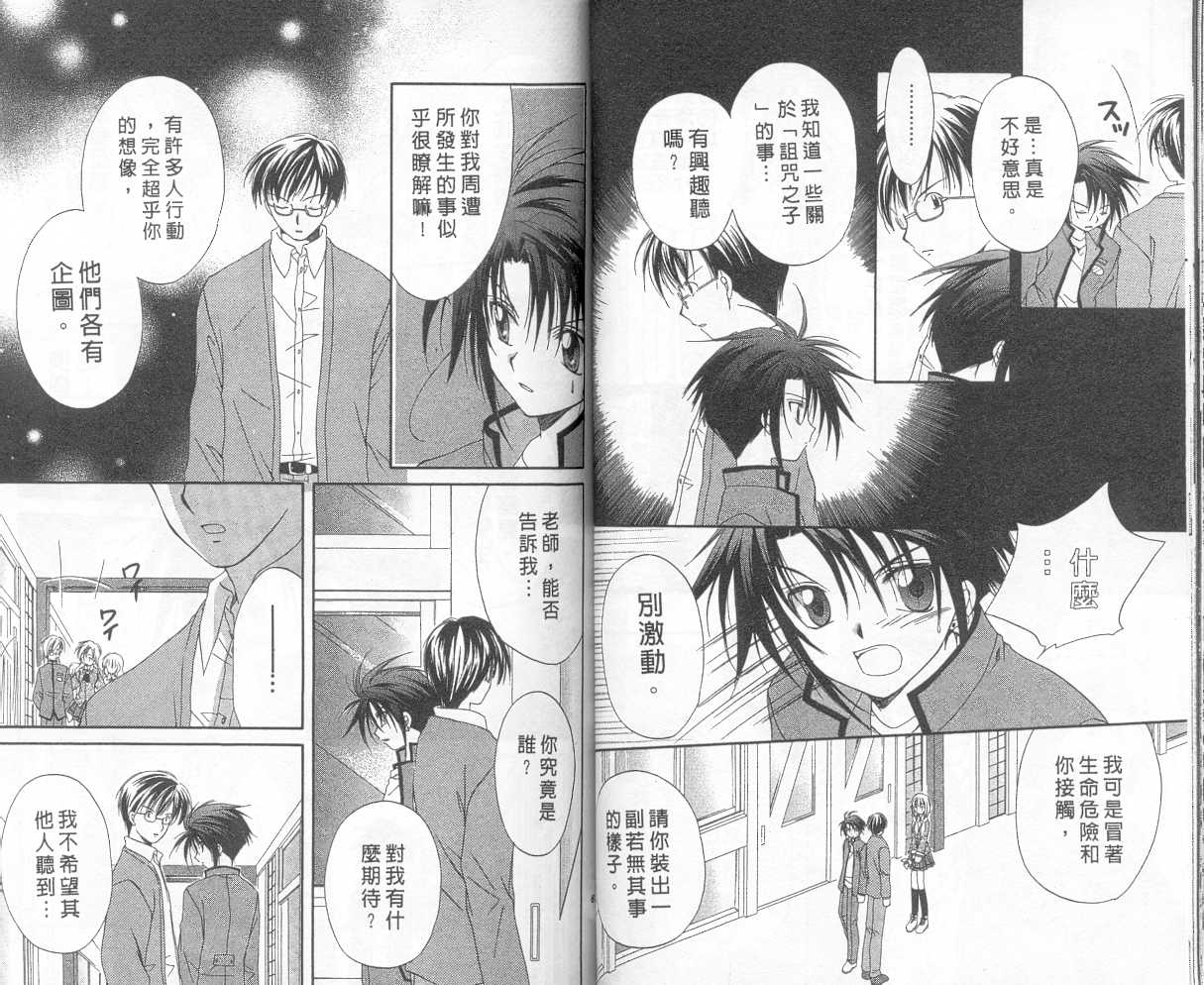 《推理之绊》第3卷 第29页