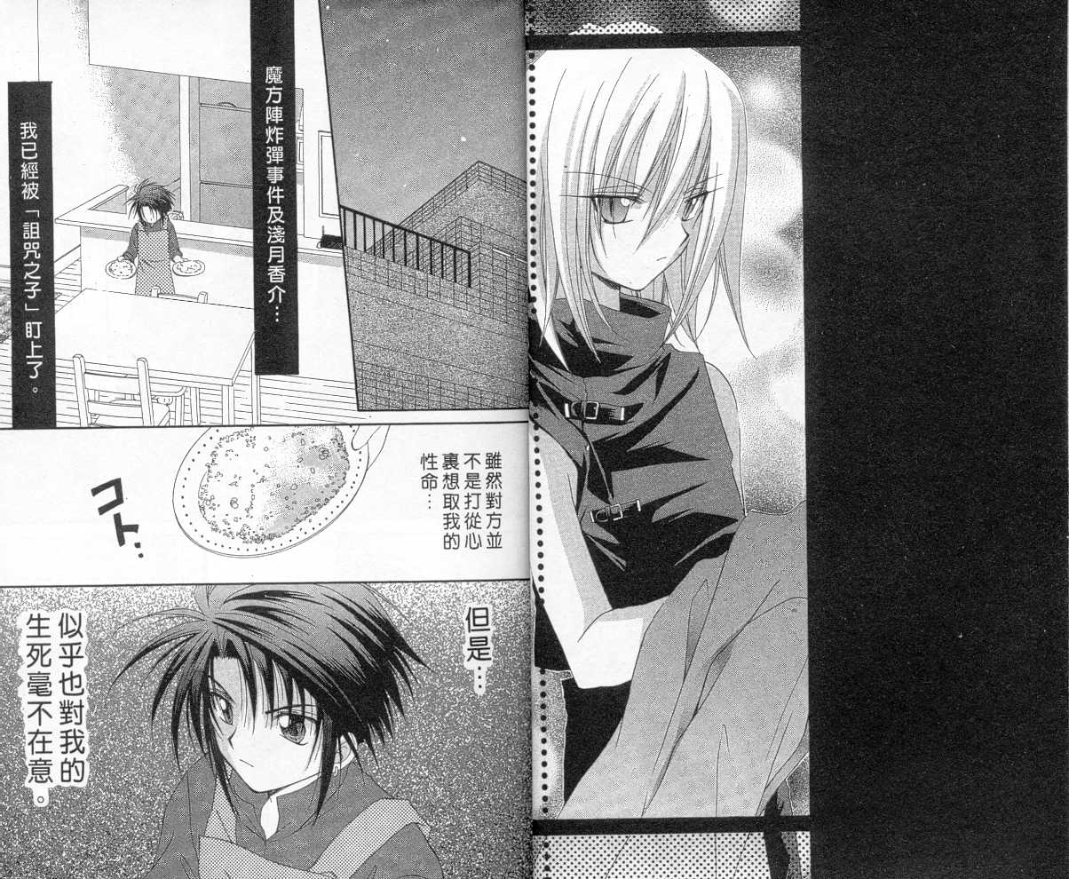《推理之绊》第3卷 第2页