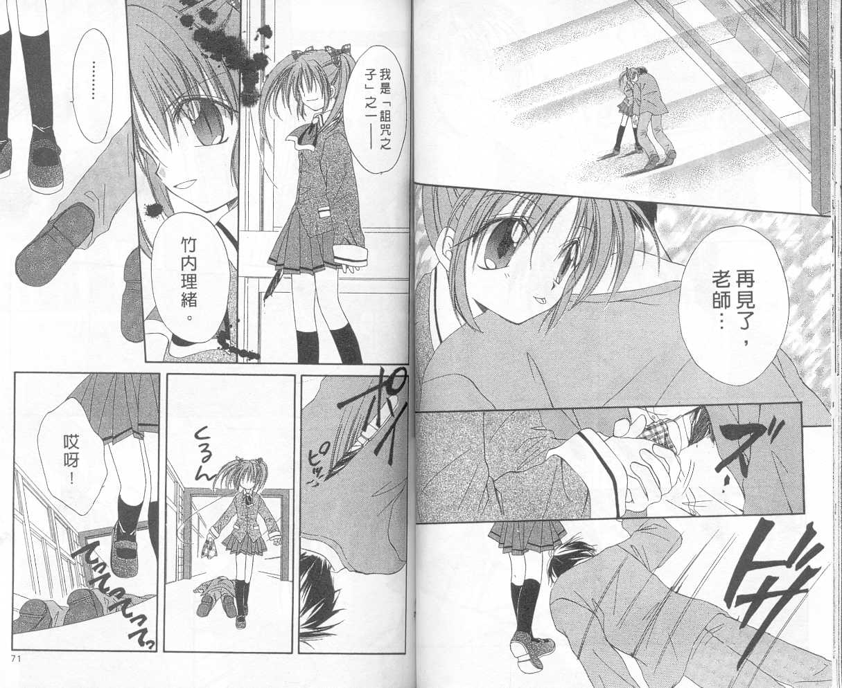 《推理之绊》第3卷 第33页