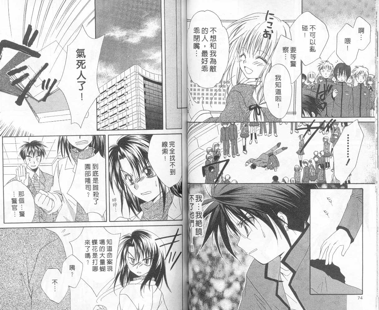 《推理之绊》第3卷 第35页