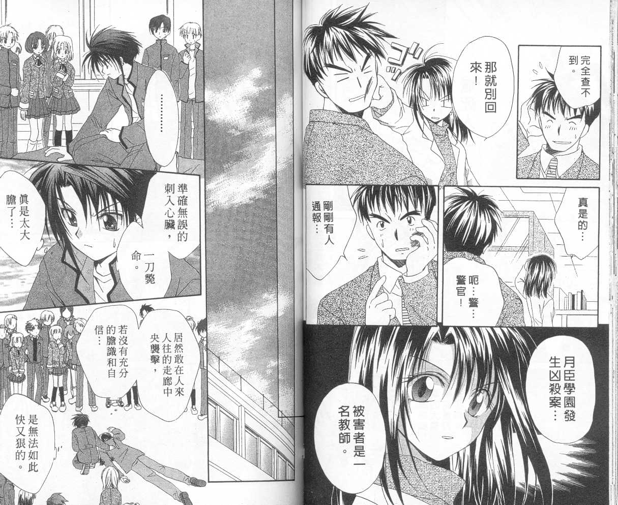 《推理之绊》第3卷 第36页