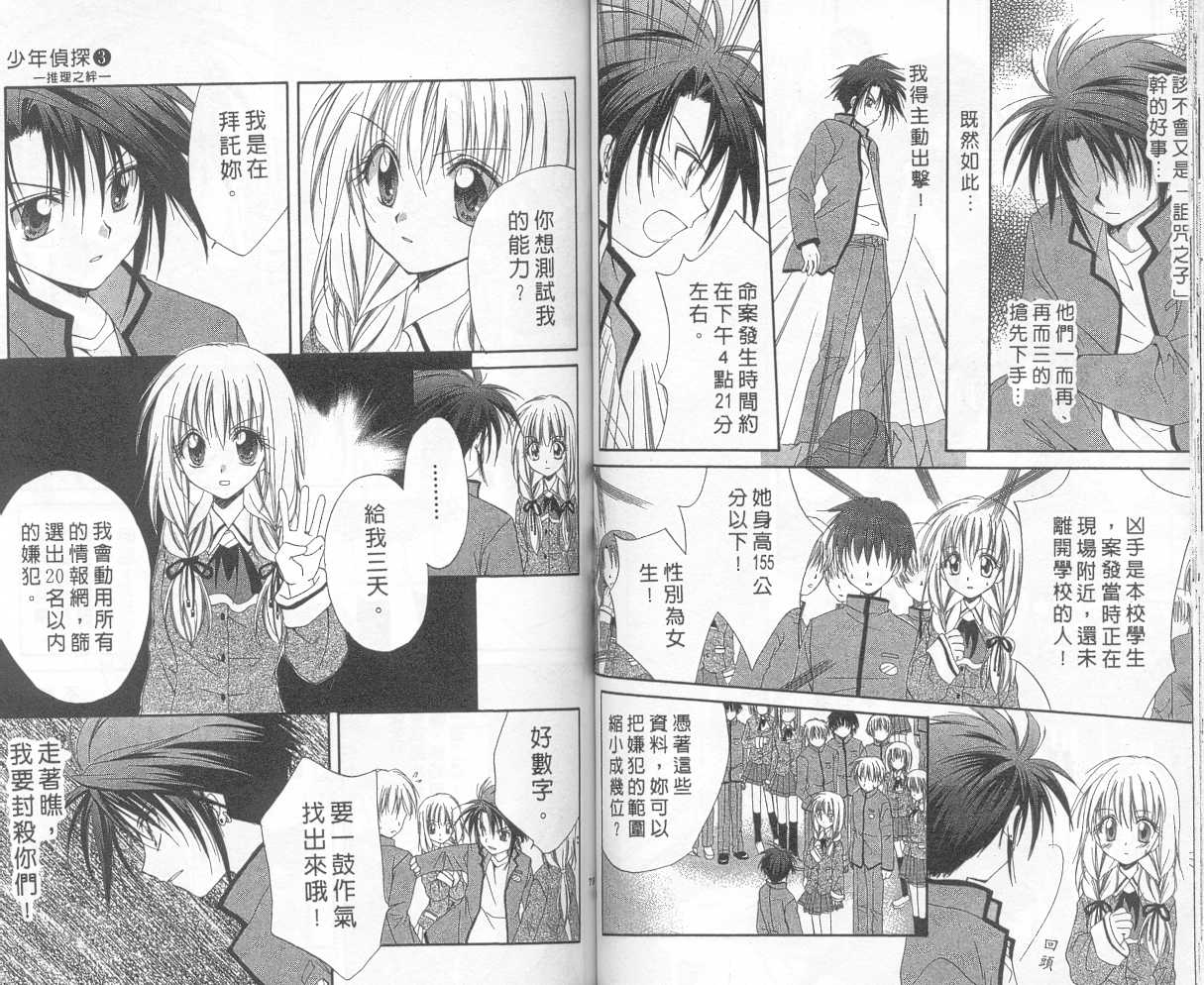 《推理之绊》第3卷 第37页