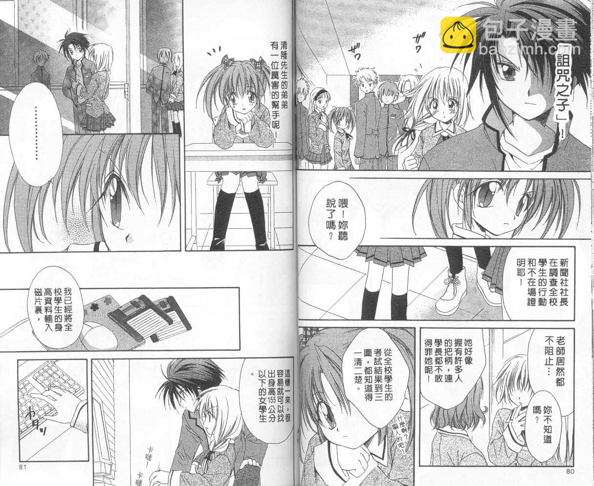 《推理之绊》第3卷 第38页