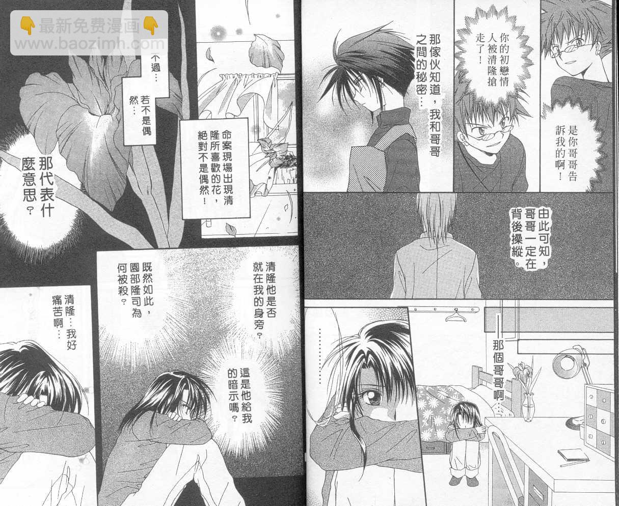 《推理之绊》第3卷 第3页