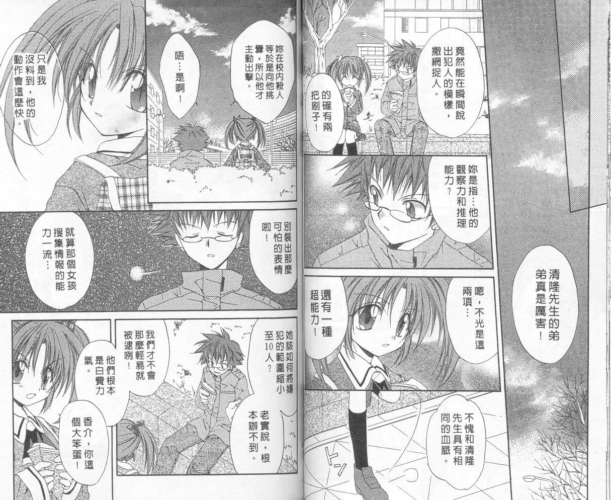 《推理之绊》第3卷 第41页