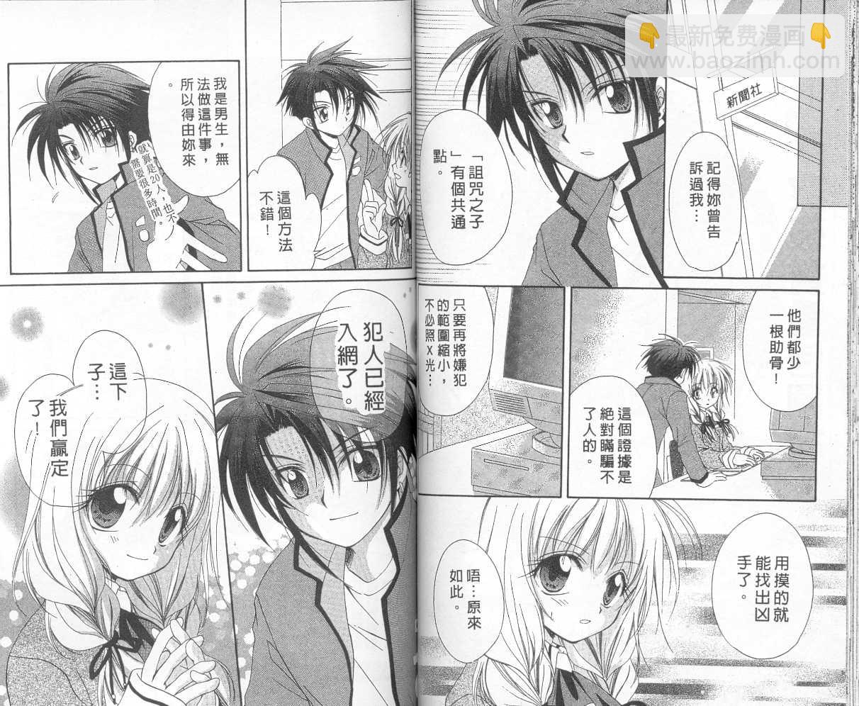 《推理之绊》第3卷 第44页