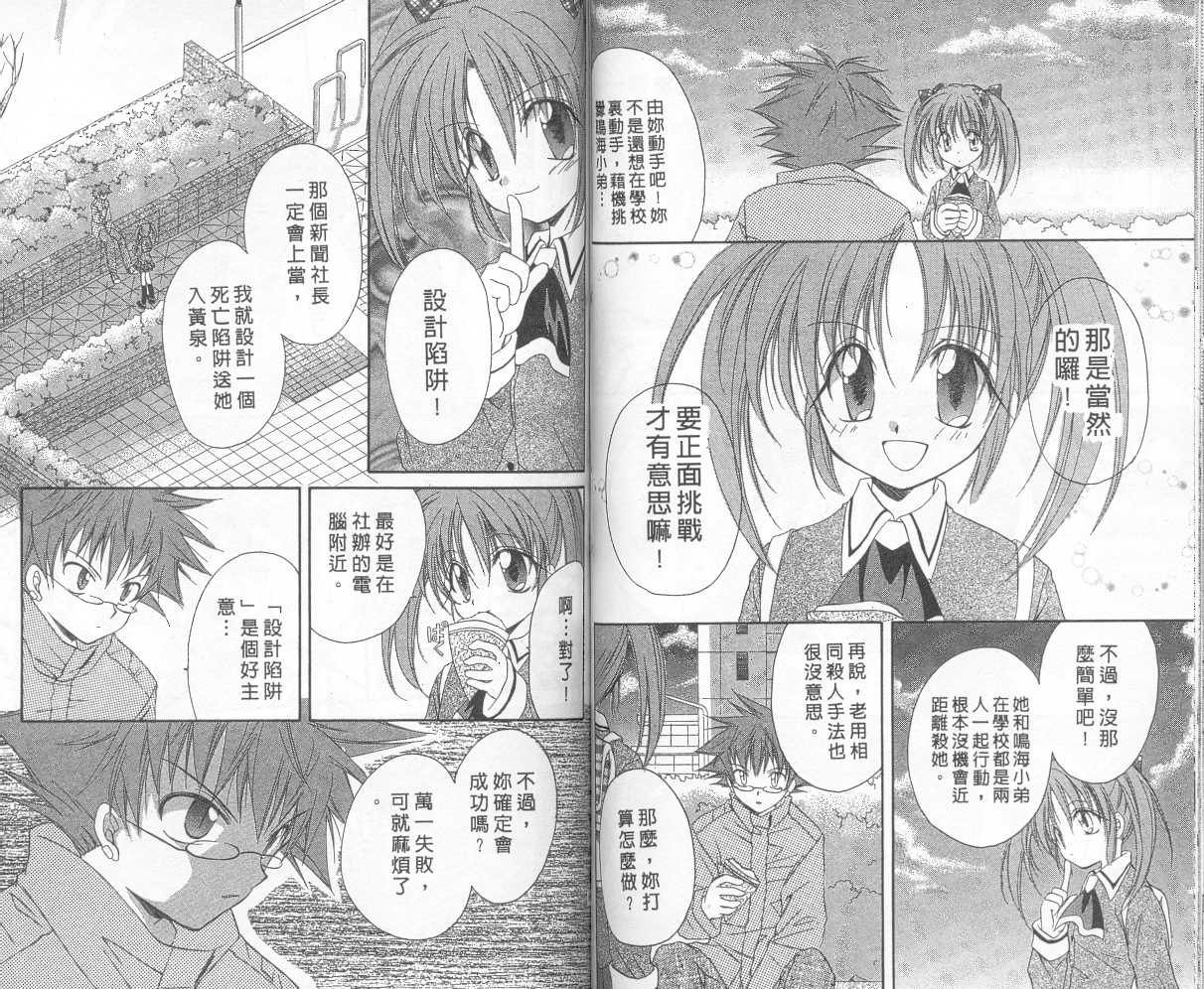 《推理之绊》第3卷 第47页