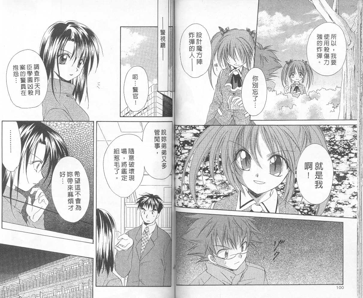 《推理之绊》第3卷 第48页