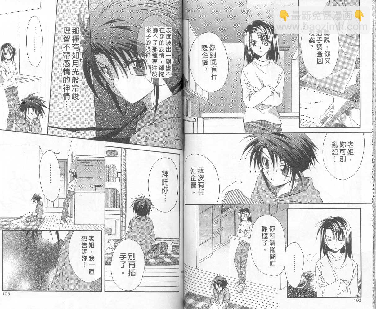 《推理之绊》第3卷 第49页