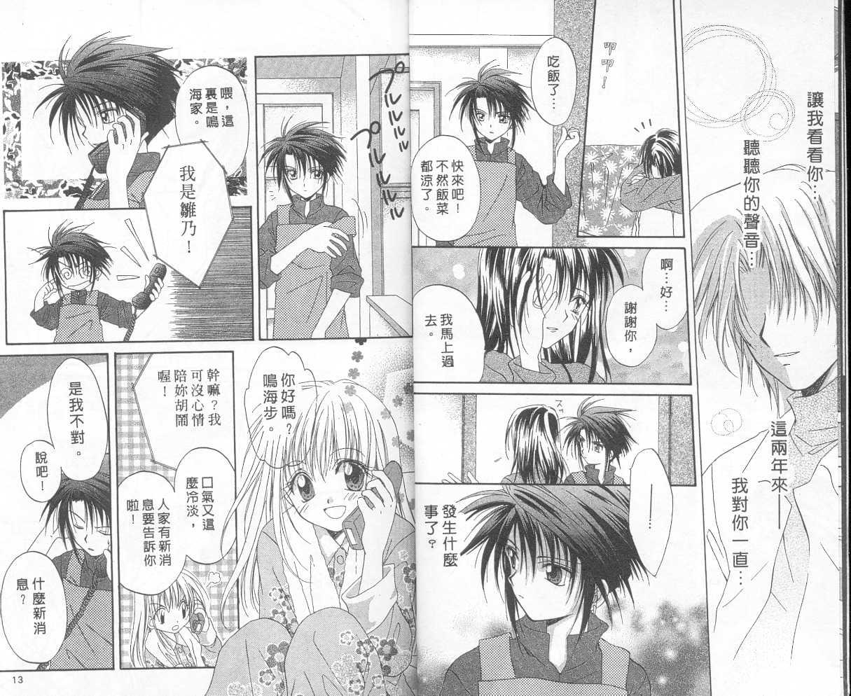 《推理之绊》第3卷 第4页