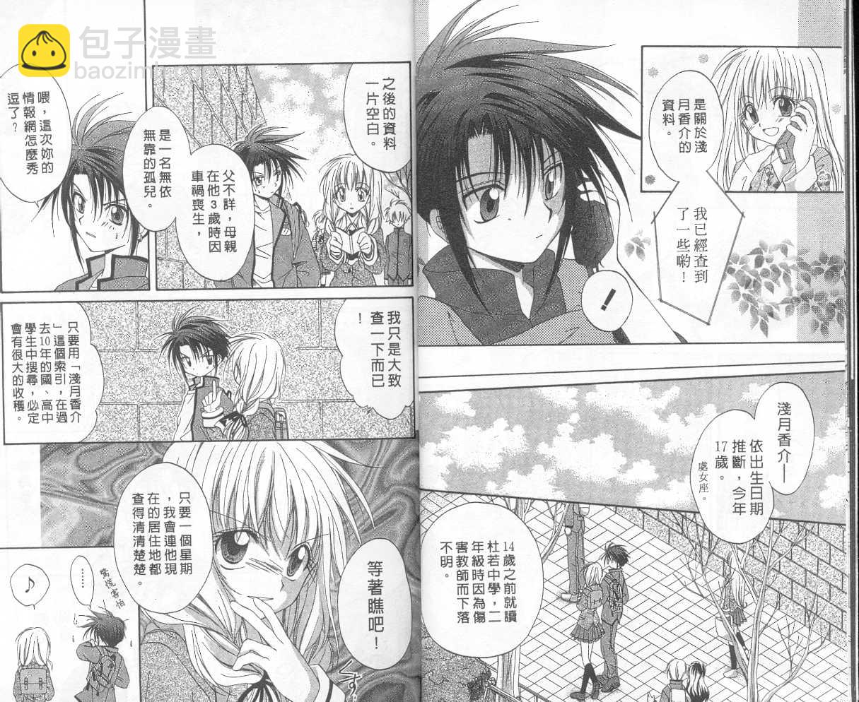 《推理之绊》第3卷 第5页