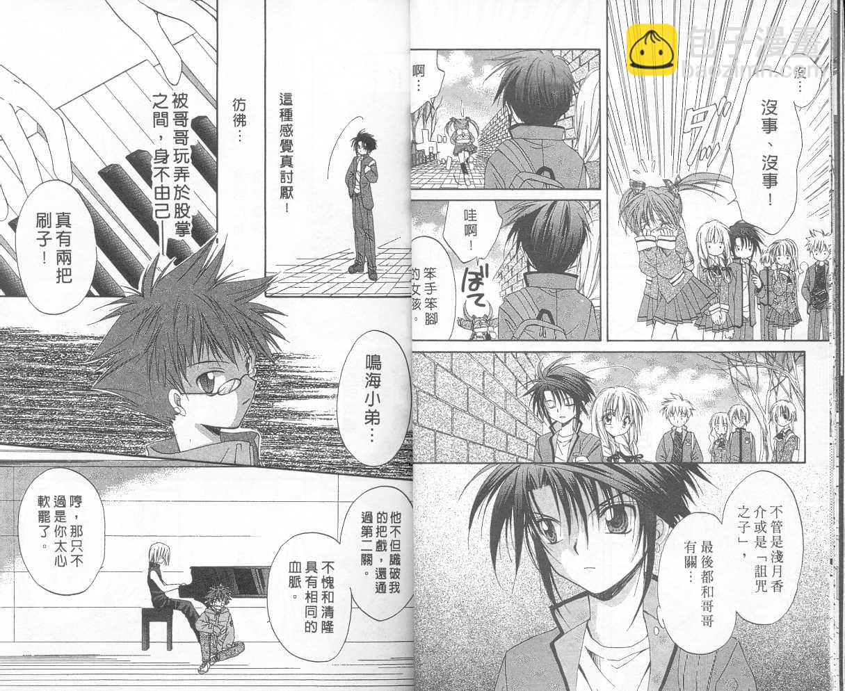 《推理之绊》第3卷 第8页