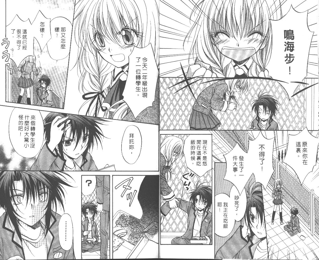 《推理之绊》第6卷 第10页