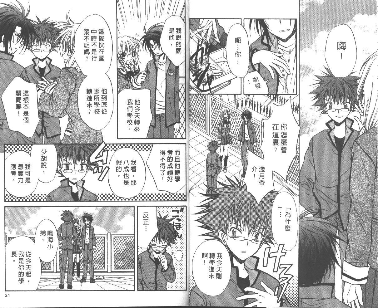 《推理之绊》第6卷 第11页