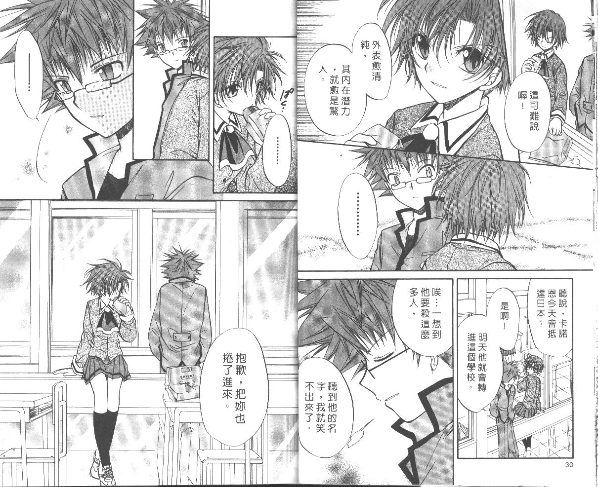 《推理之绊》第6卷 第16页