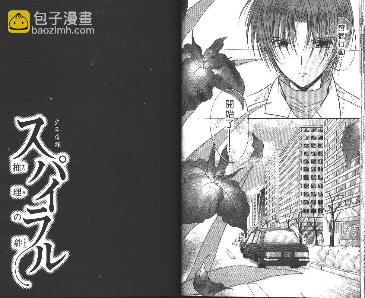 《推理之绊》第6卷 第22页