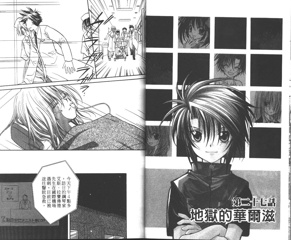 《推理之绊》第6卷 第23页