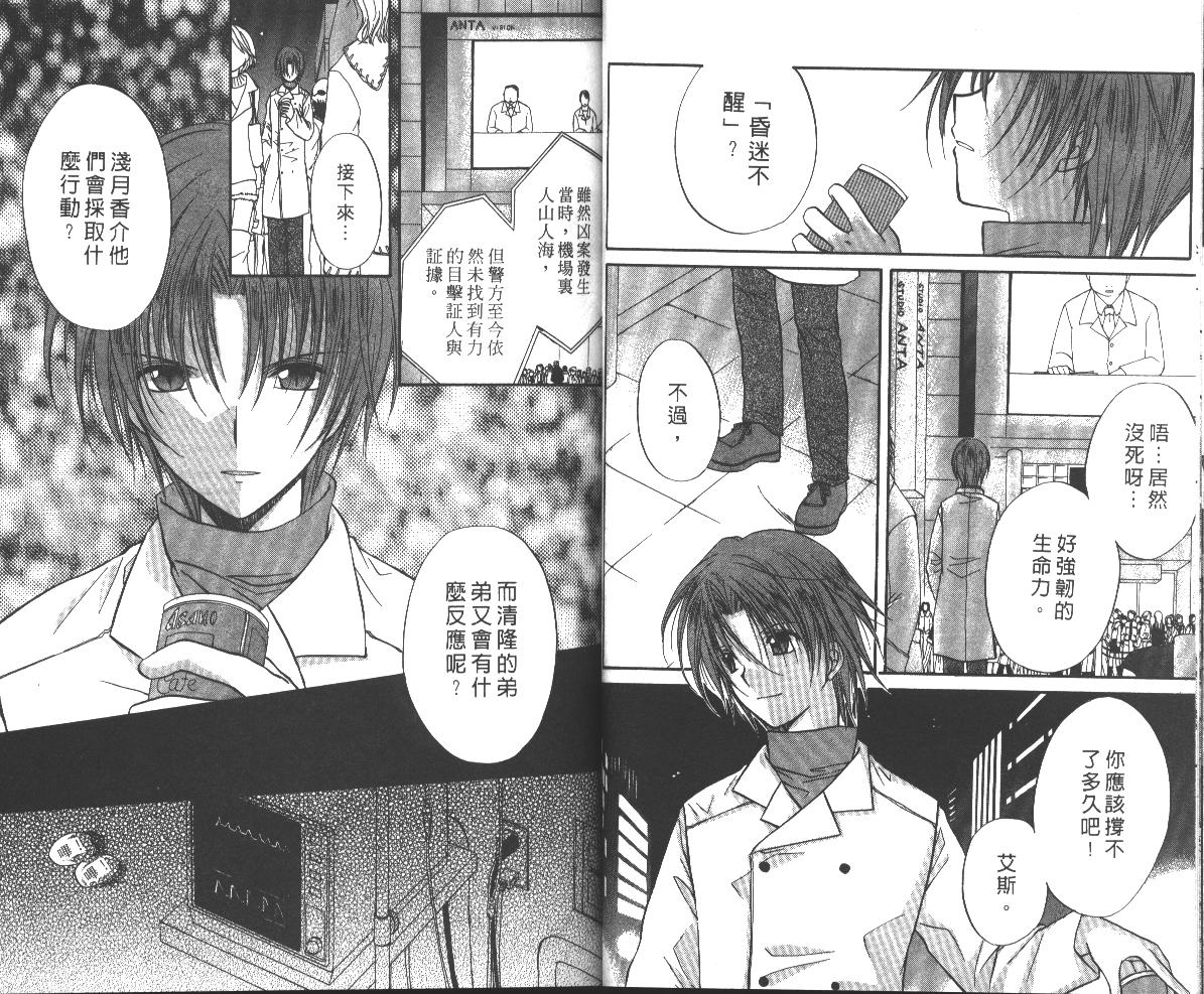 《推理之绊》第6卷 第25页