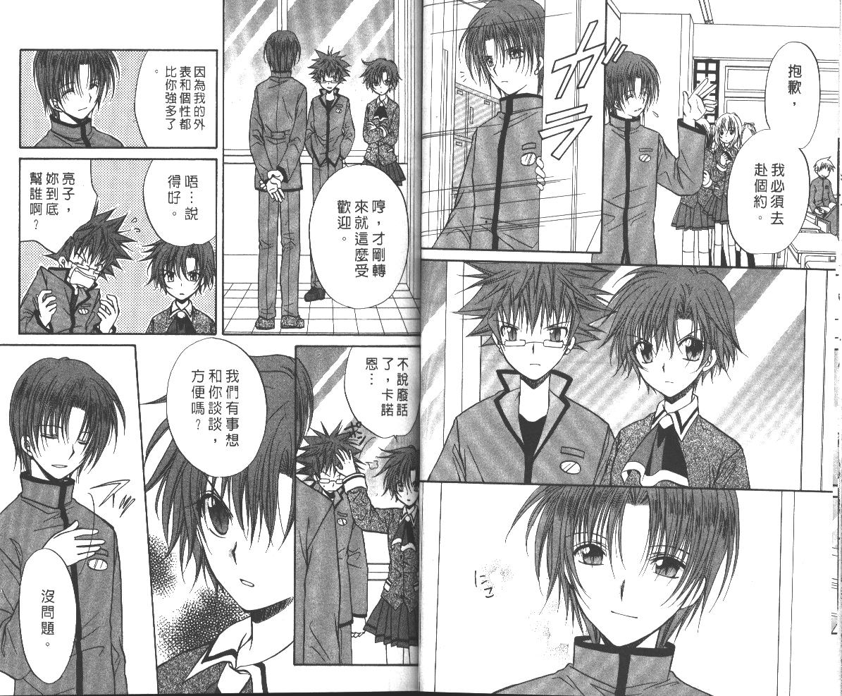 《推理之绊》第6卷 第27页