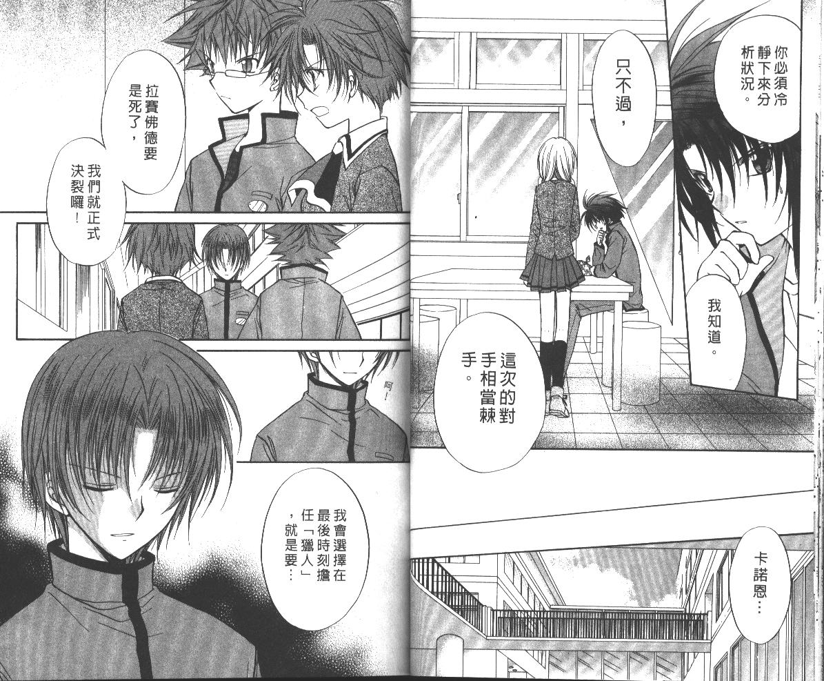 《推理之绊》第6卷 第29页