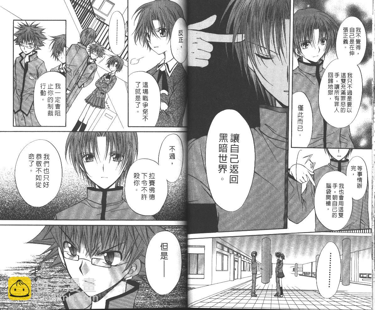 《推理之绊》第6卷 第31页