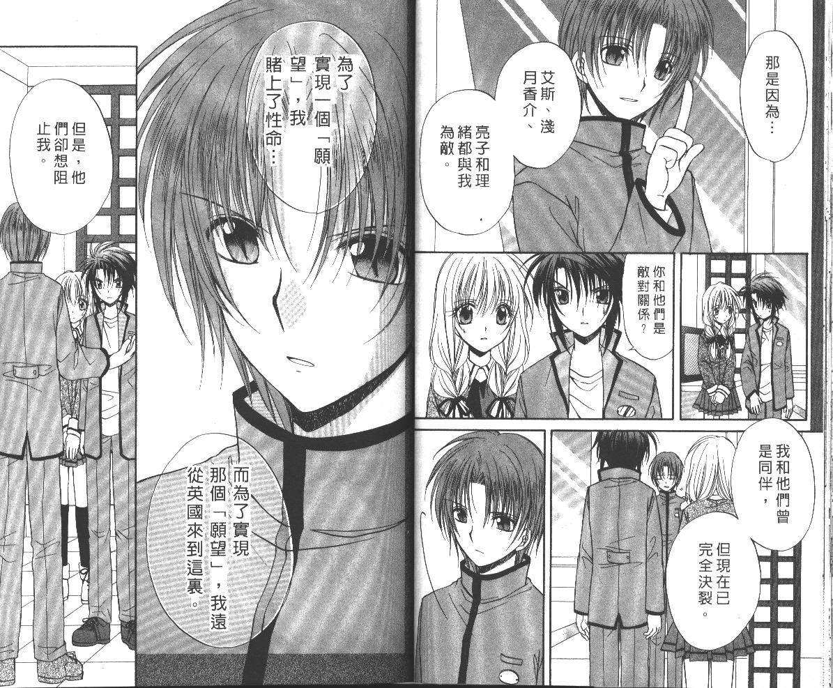 《推理之绊》第6卷 第38页