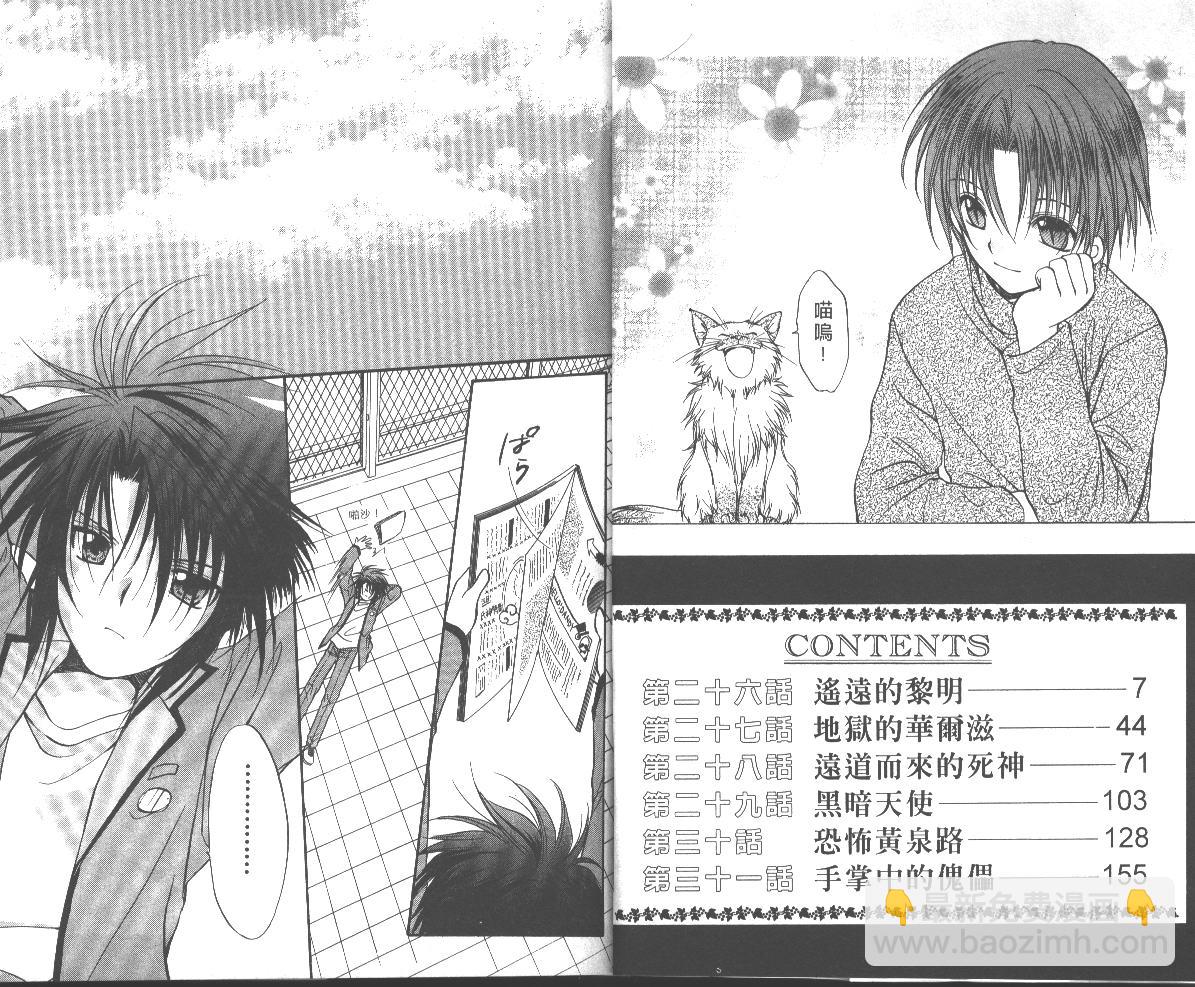 《推理之绊》第6卷 第4页