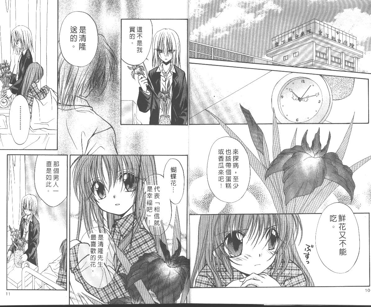 《推理之绊》第6卷 第6页