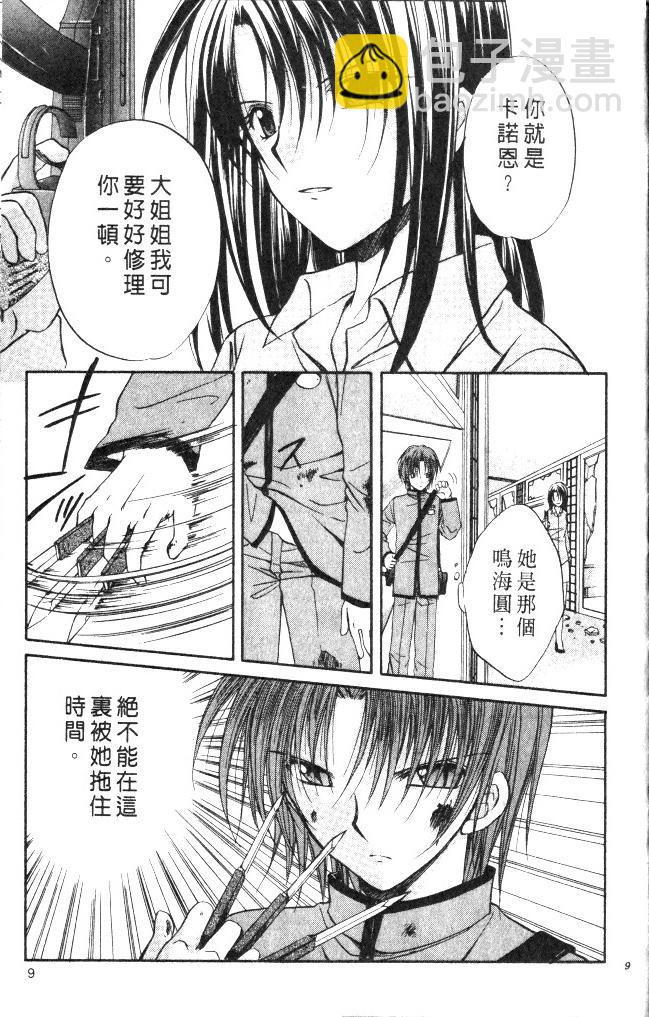 《推理之绊》第9卷 第11页