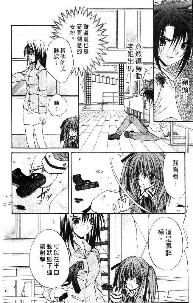 《推理之绊》第9卷 第12页