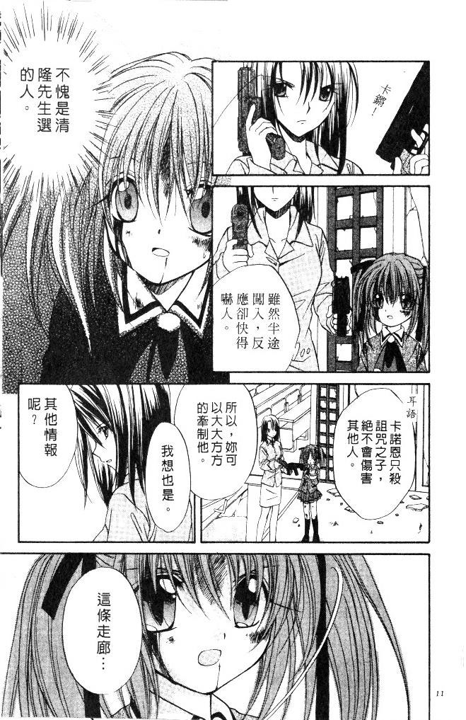 《推理之绊》第9卷 第13页