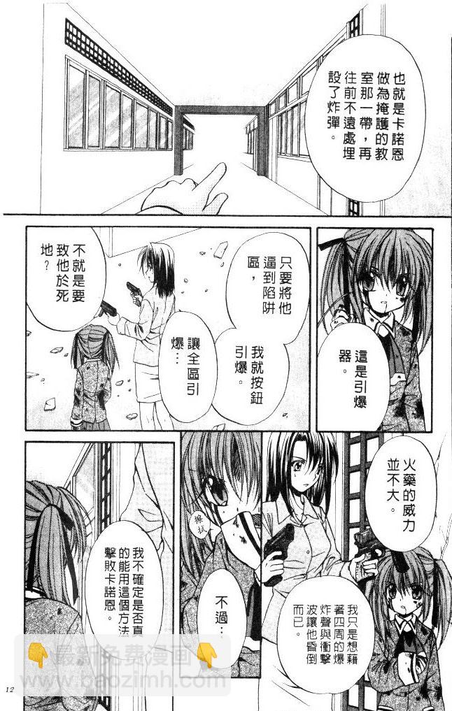 《推理之绊》第9卷 第14页