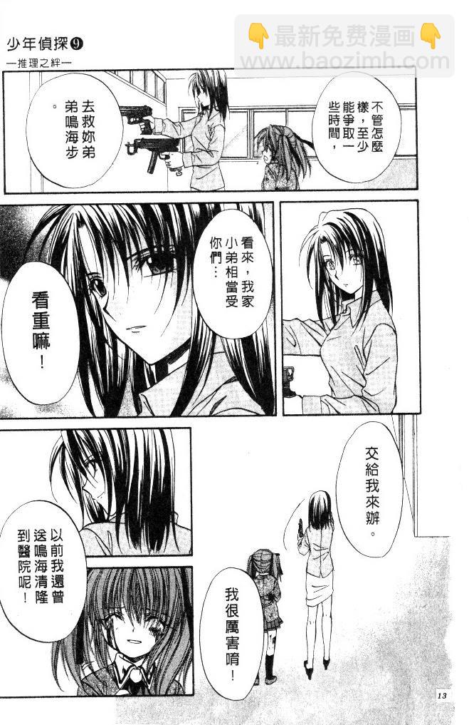 《推理之绊》第9卷 第15页