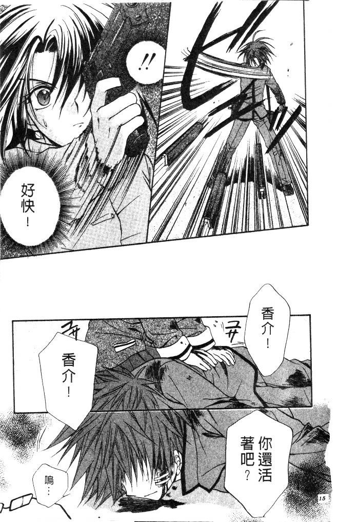 《推理之绊》第9卷 第17页