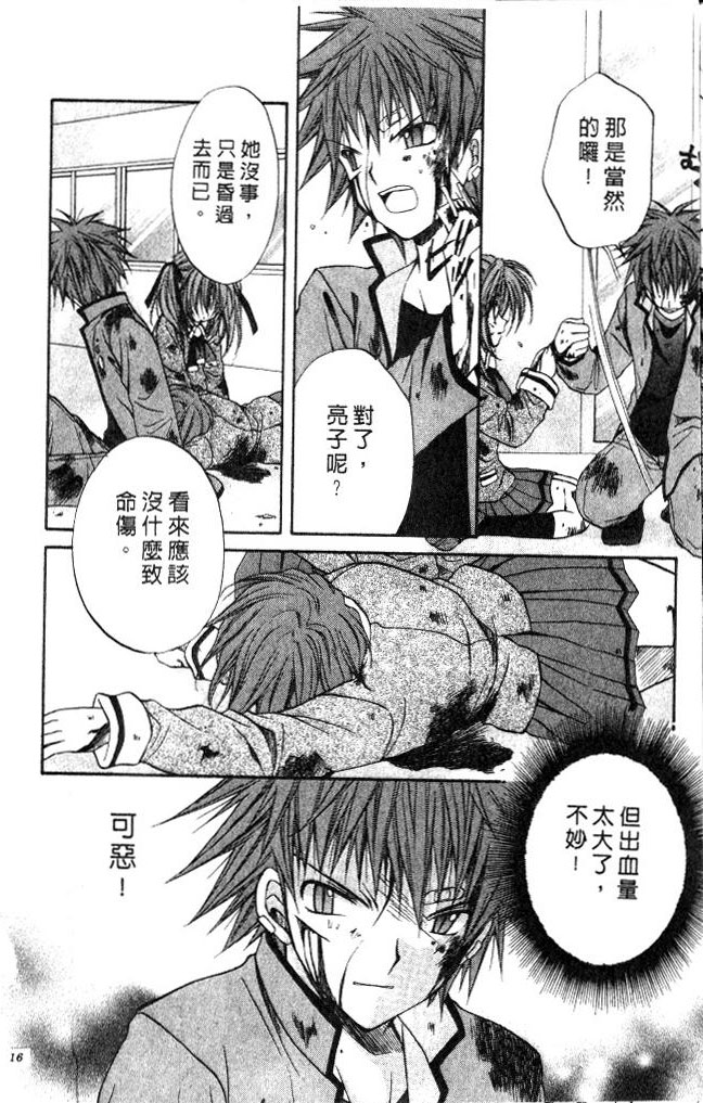 《推理之绊》第9卷 第18页