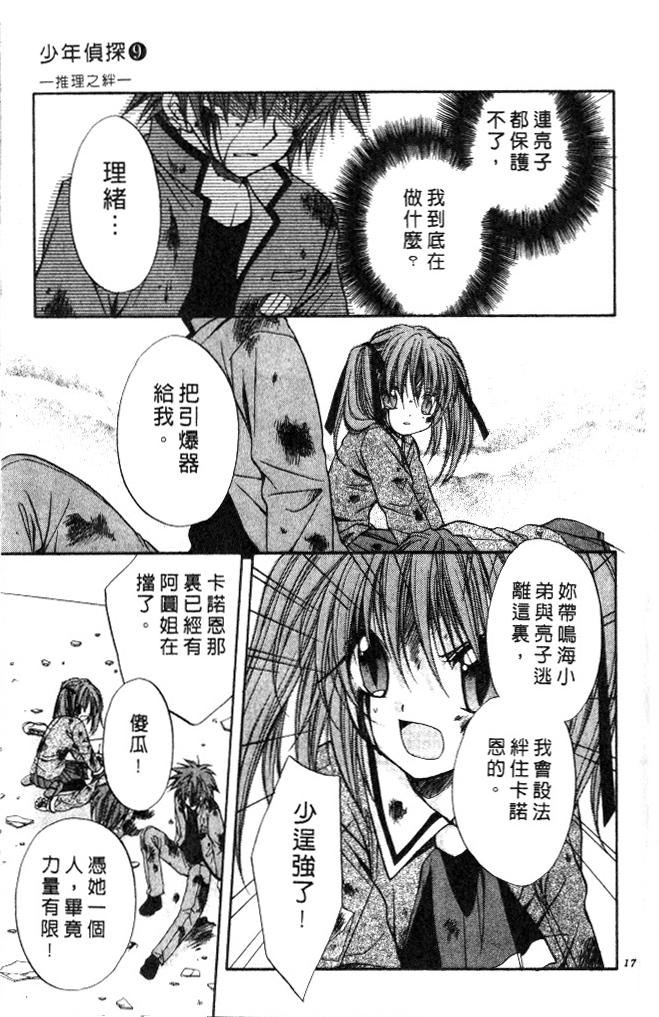 《推理之绊》第9卷 第19页