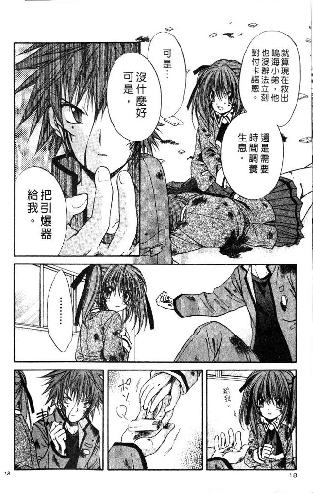 《推理之绊》第9卷 第20页