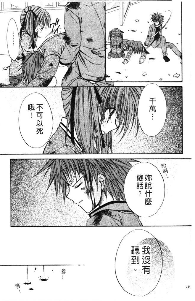 《推理之绊》第9卷 第21页