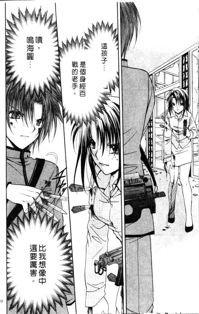 《推理之绊》第9卷 第22页