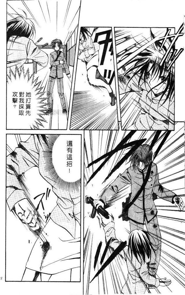 《推理之绊》第9卷 第24页
