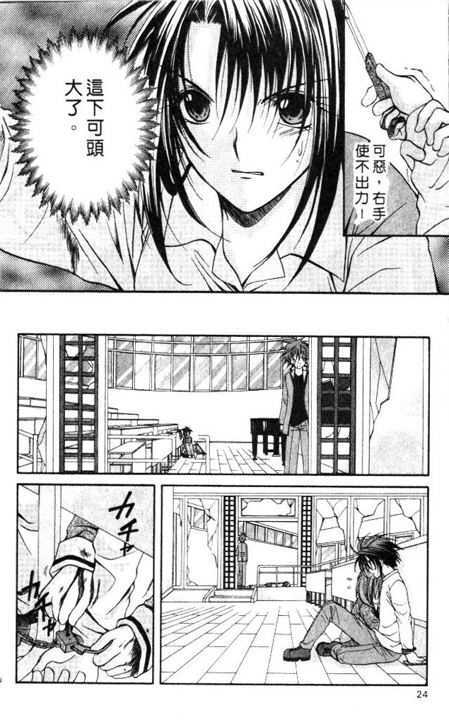《推理之绊》第9卷 第26页