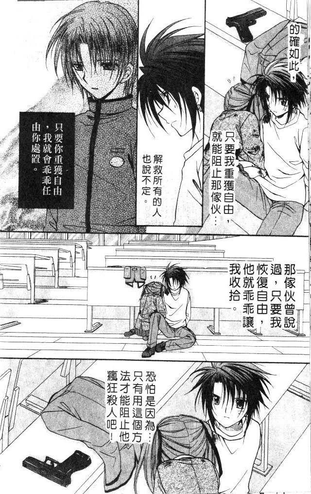 《推理之绊》第9卷 第28页