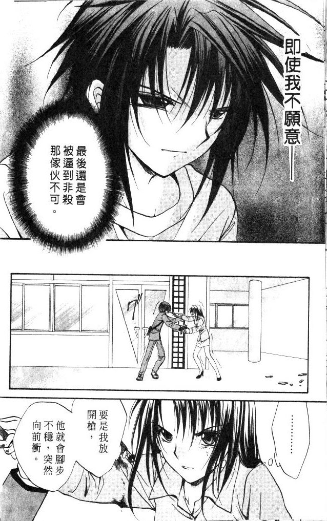 《推理之绊》第9卷 第30页
