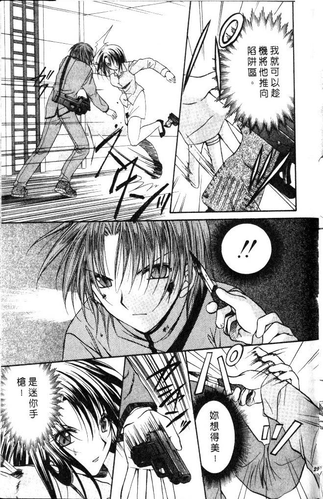 《推理之绊》第9卷 第31页