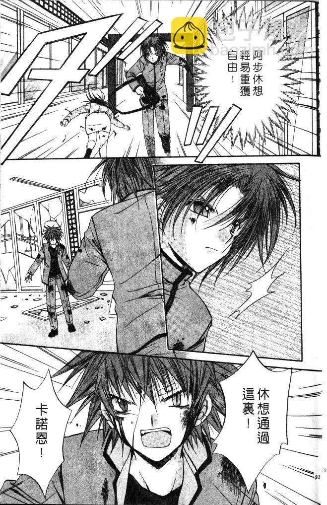 《推理之绊》第9卷 第33页